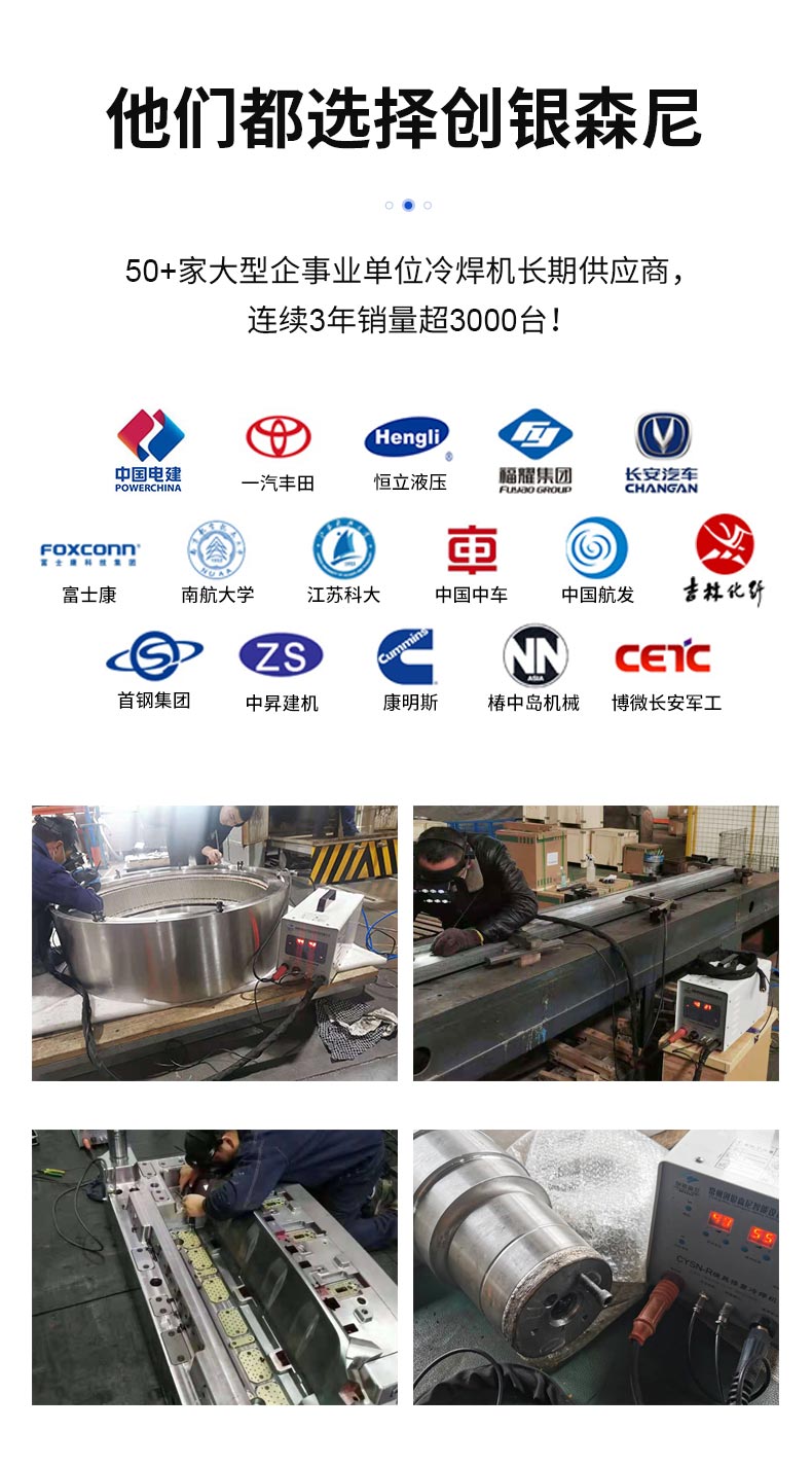 薄板冷焊機_08