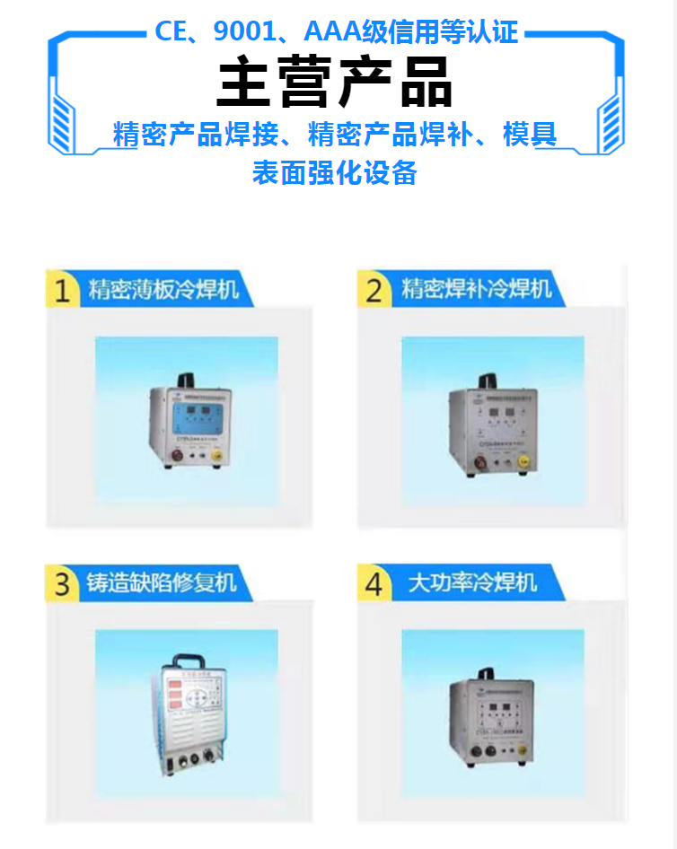 主營冷焊機設(shè)備